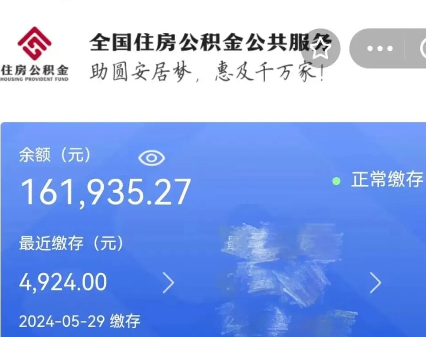 西藏公积金辞职了怎么取出来（公积金辞职后能取出来吗）