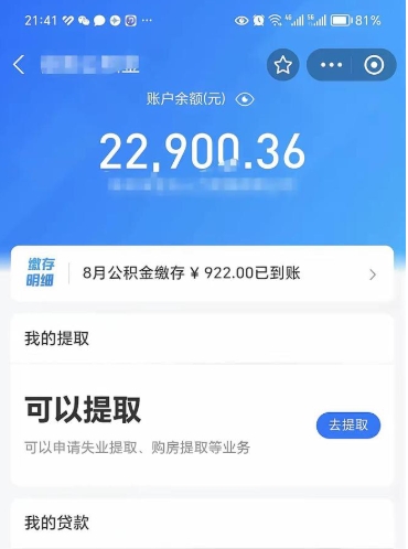 西藏辞职后公积金怎么取（辞职了公积金如何提取）